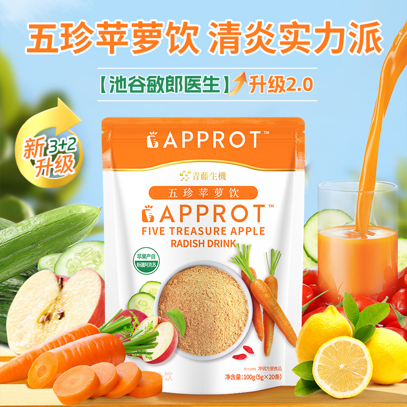 新品-五珍苹萝饮