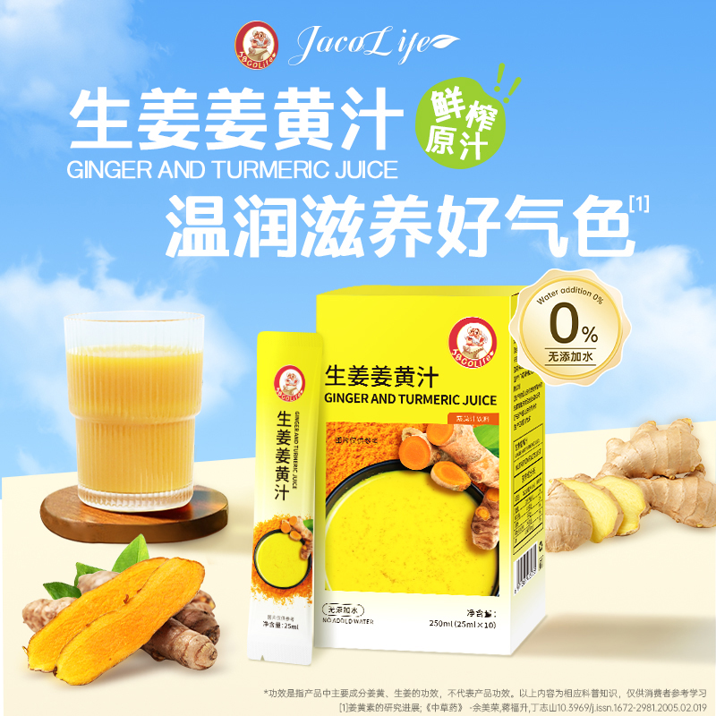 新品-姜黄汁